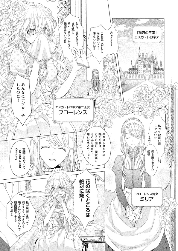 花冠の王国の花嫌い姫 | 第17回えんため大賞｜ビーズログ文庫