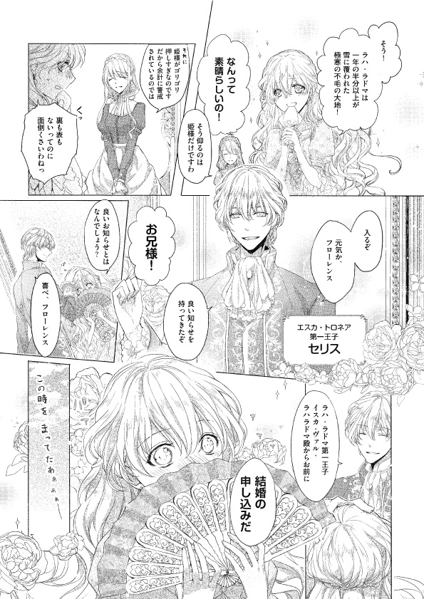 花冠の王国の花嫌い姫 | 第17回えんため大賞｜ビーズログ文庫