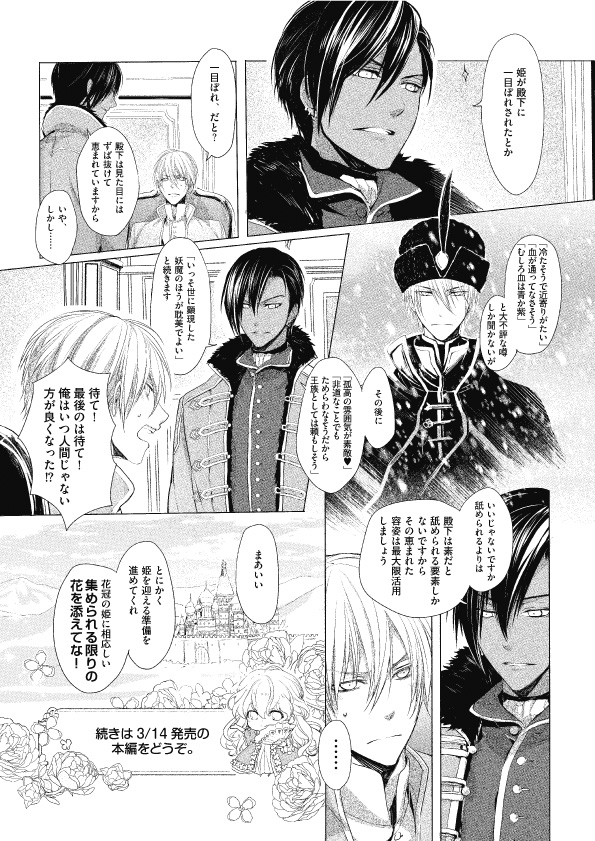 花冠の王国の花嫌い姫 | 第17回えんため大賞｜ビーズログ文庫