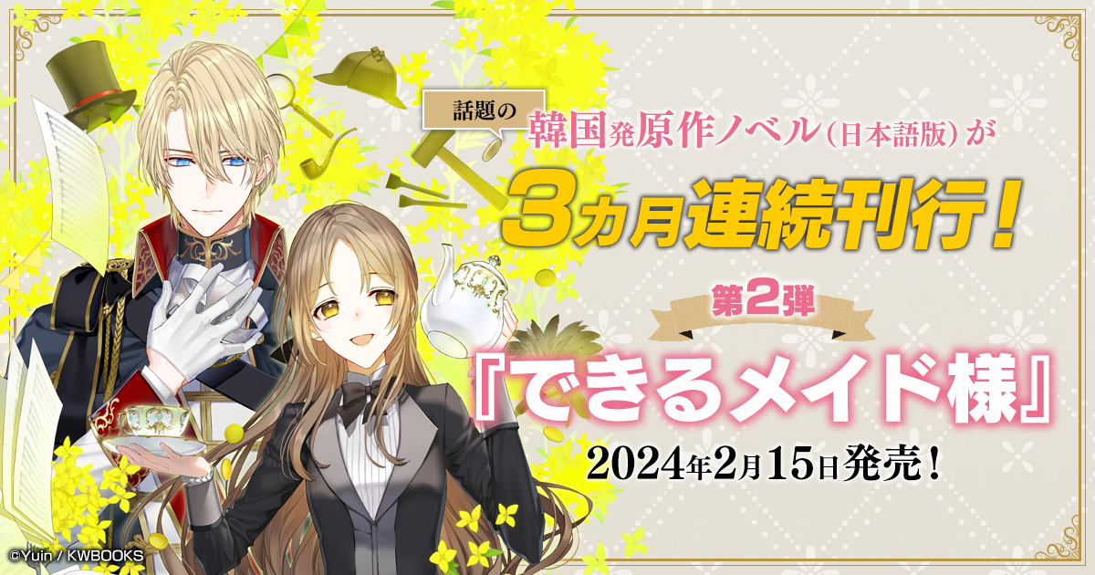 できるメイド様
