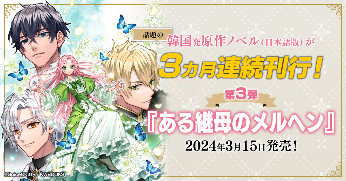 ある継母のメルヘン