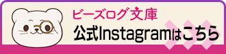 公式Instagramはこちら