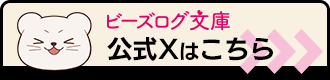 公式Xはこちら