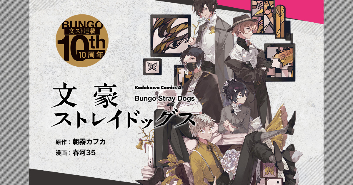 Bungo Stray Dogs Official Anthology 奏 Japanese comic Manga anime