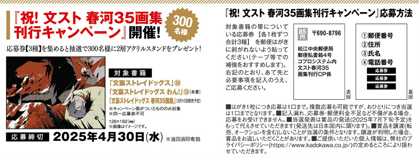 FAIR & EVENT イベント・フェア情報をご紹介 | 『文豪ストレイ