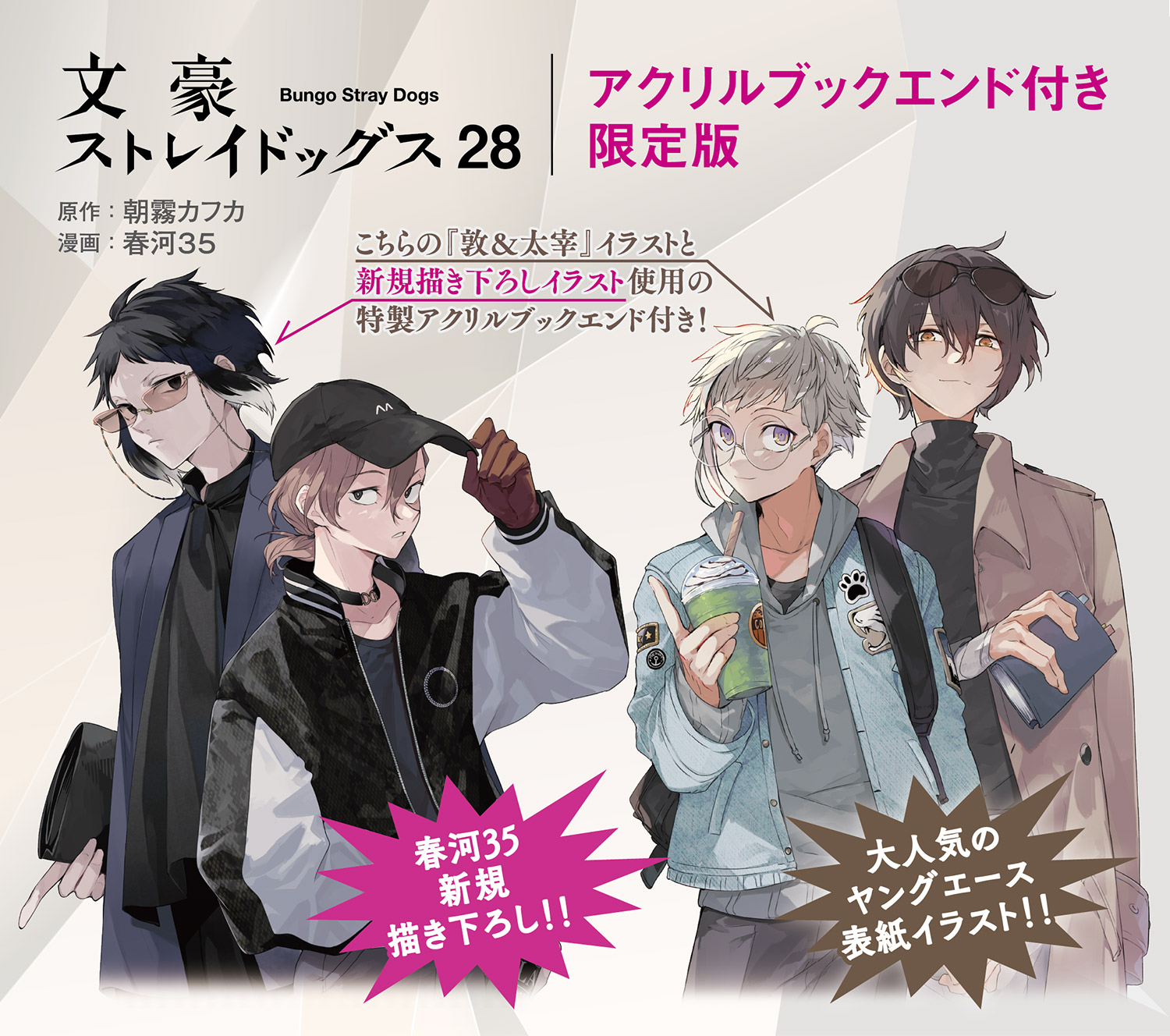文豪ストレイドックス　1-25全巻+楽描手帖+武装探偵社創立秘話　9000 文豪ストレイドックス 1-25全巻+楽描手帖+武装探偵社創立秘話