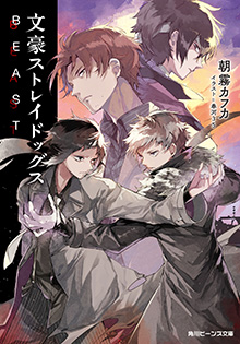 フェア イベント情報 文豪ストレイドッグス Kadokawa 公式サイト Kadokawa