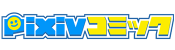 pixivコミック