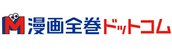 漫画全巻ドットコム