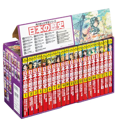 角川まんが学習シリーズ　日本の歴史　全16巻+別巻4冊定番セット