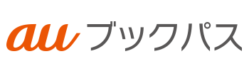 auブックパス