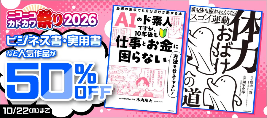 人気作品が50％OFF 10/22（木）まで