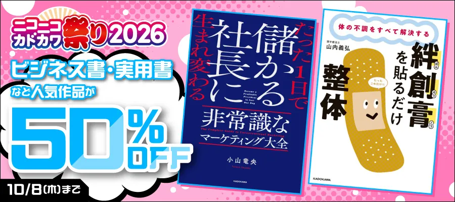 人気作品が50％OFF 10/8（木）まで