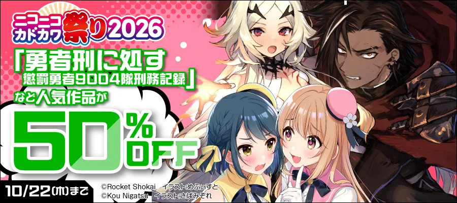 人気作品が50％OFF 10/22（木）まで