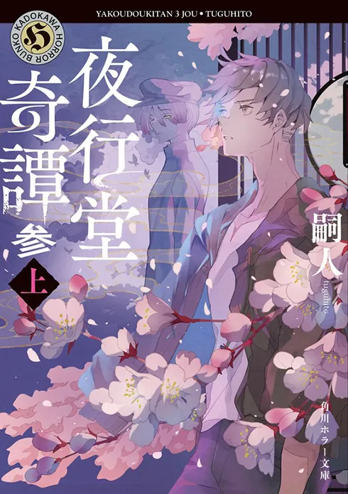 夜行堂奇譚