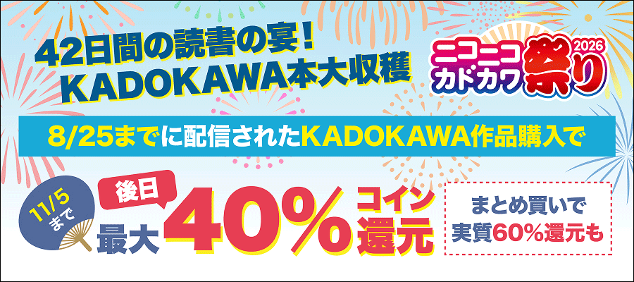 42日間の読書の宴！KADOKAWA本大収穫