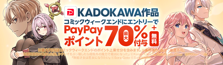 KADOKAWA作品最大70%ポイント還元