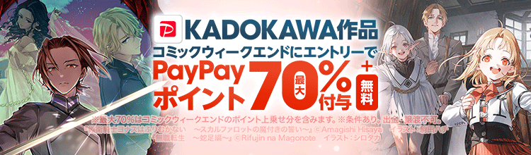 KADOKAWA作品最大70%ポイント還元
