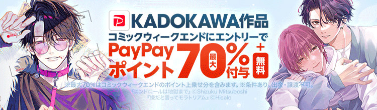 KADOKAWA作品最大70%ポイント還元