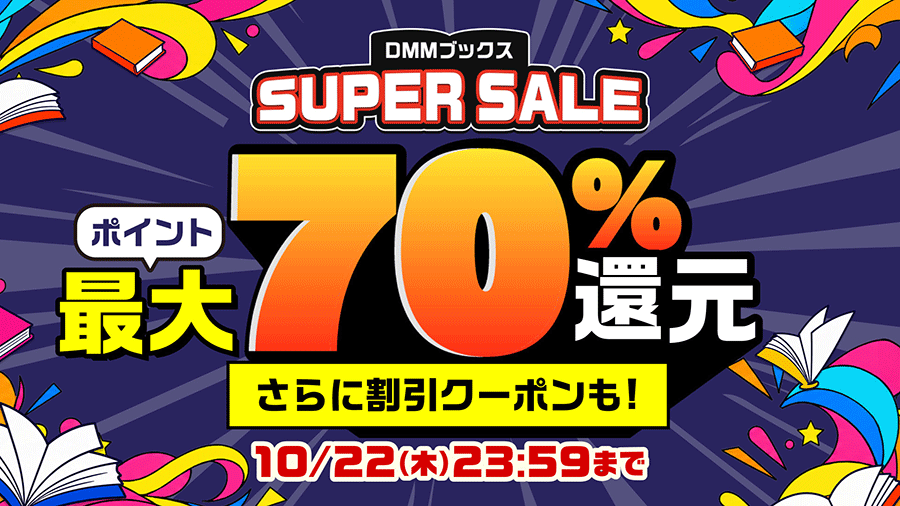 DMMブックスでKADOKAWAの対象作品が50％還元施策