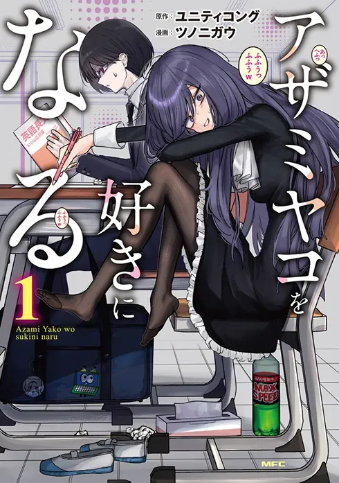 アザミヤコを好きになる