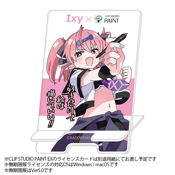 『がんばりすぎない絵の描き方』Ixy先生×セルシス コラボ特製アクリルスマホスタンド＆CLIP STUDIO PAINT EX無期限版ライセンスカード