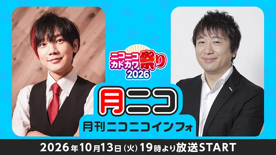 月刊ニコニコインフォ