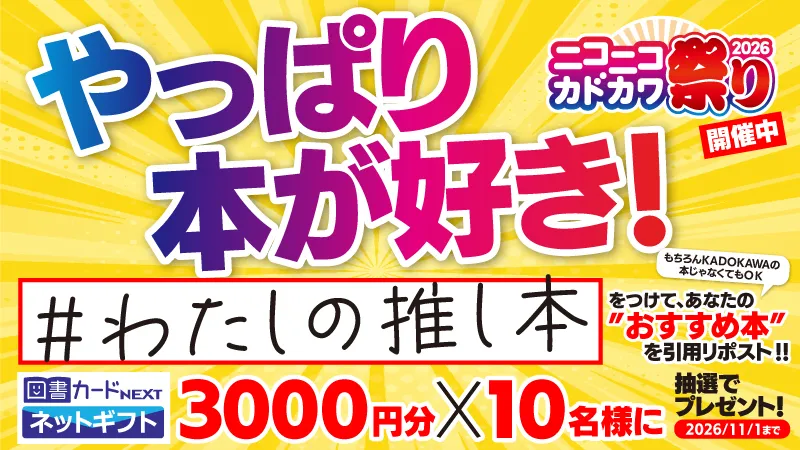 誰かに届け!あなたの推し!「#わたしの推し本」をつけて、あなたの”おススメ本”を発信しよう!