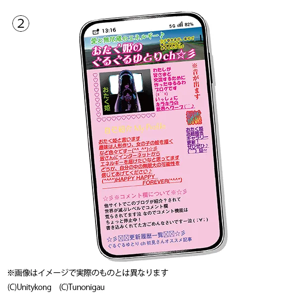 『アザミヤコを好きになる』ヒロイン・ヤコのブログページ画像