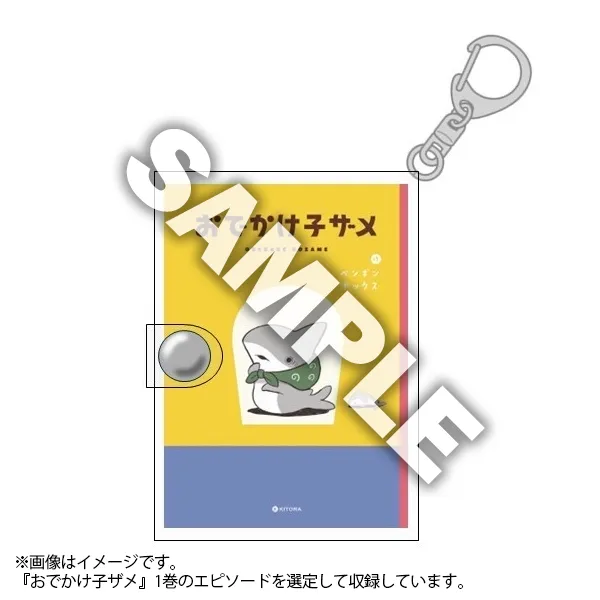 『おでかけ子ザメ』ペンギンボックス先生直筆サイン入り豆本キーホルダー