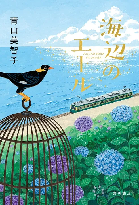 海辺のエール