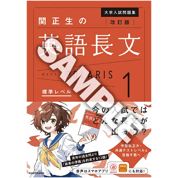 『改訂版　大学入試問題集　関正生の英語長文ポラリス［１　標準レベル］』関正生先生直筆サイン本
