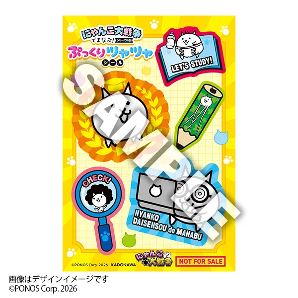 『にゃんこ大戦争でまなぶ！』シリーズ 特製　ぷっくりツヤツヤシール