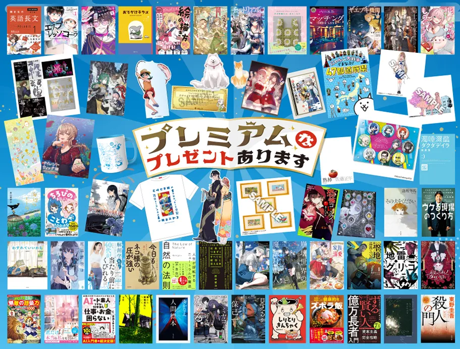 プレミアムなプレゼントあります