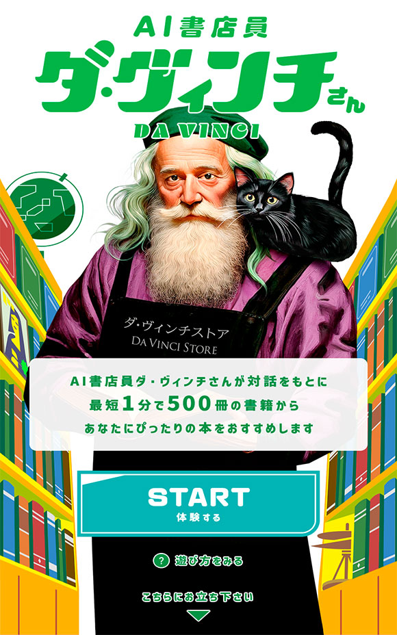 超ダ・ヴィンチストアの画像04