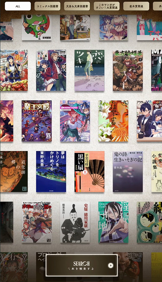 アンリミテッド本棚画像