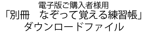 神技作画 別冊なぞって覚える練習帳データダウンロード