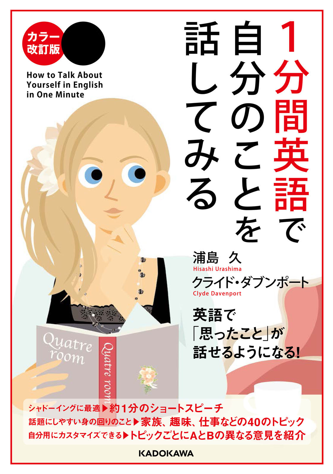 ラー改訂版　１分間英語で自分のことを話してみる