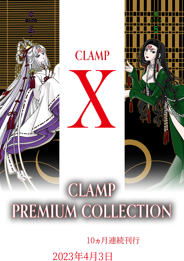 xxxHOLiC 特典ポスター 備えあれば憂いなし CLANP クランプ 講談社