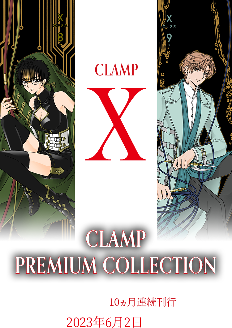 CLAMP PREMIUM COLLECTION X １～１５全巻セットクランプ Yahoo!フリマ