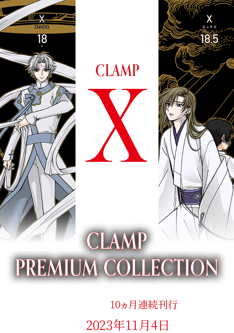 CLAMP PREMIUM COLLECTION X   KADOKAWA