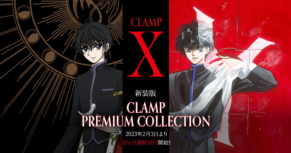 CLAMP PREMIUM COLLECTION X | KADOKAWA