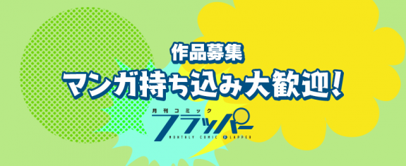 新人賞・持ち込み