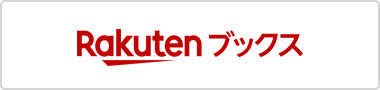 Rakutenブックス