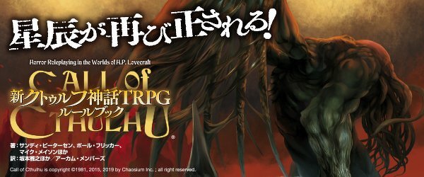 クトゥルフ神話TRPG | KADOKAWA