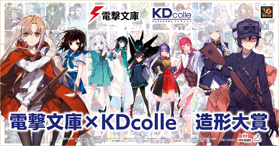 グッズ – 電撃文庫30周年