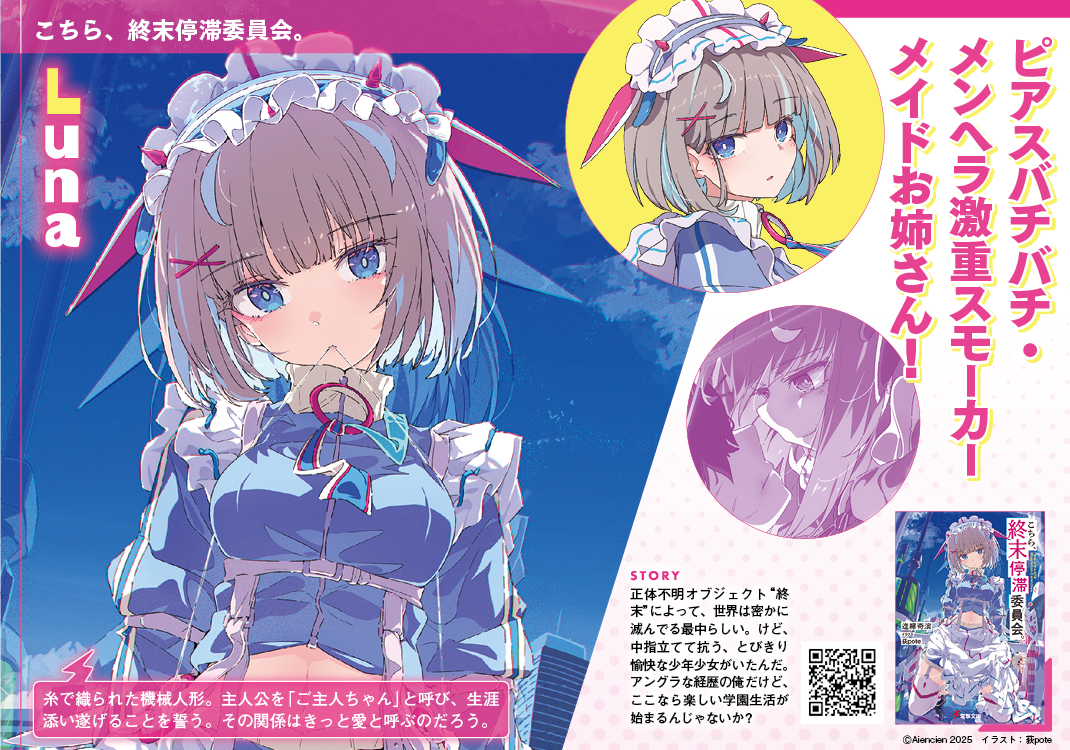 電撃文庫 冬のベストセレクション 2025｜電撃文庫公式サイト