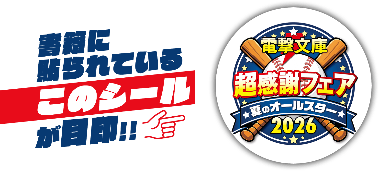  書籍に貼られている このシールが目印!!