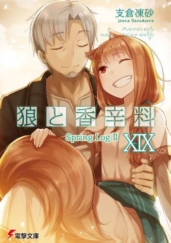 狼と香辛料XX Spring LogII