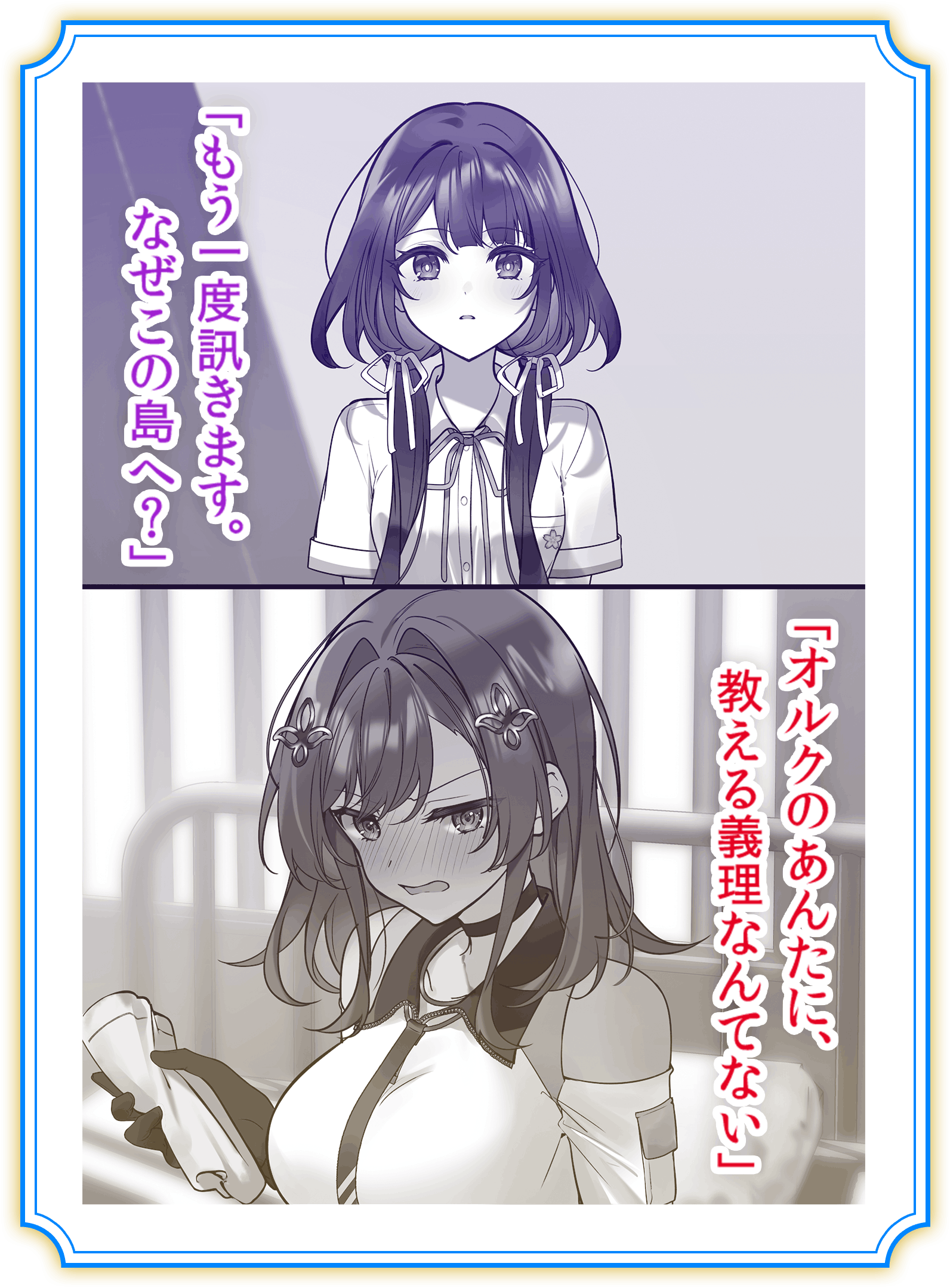 「もう一度訊きます。なぜこの島へ?」「オルクのあんたに、教える義理なんてない」